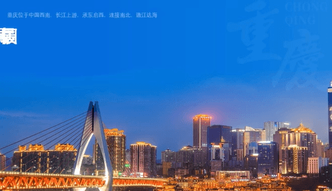 重庆两江新区电子信息板块招商推介ppt代做