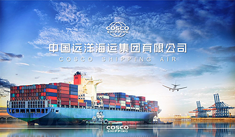 中国远洋海运集团 企业推介ppt制作